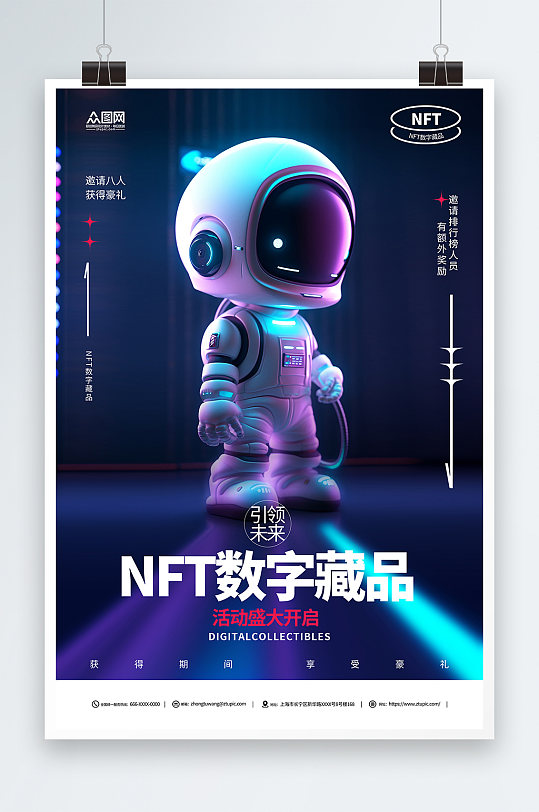 引领未来NFT数字藏品元宇宙科幻海报