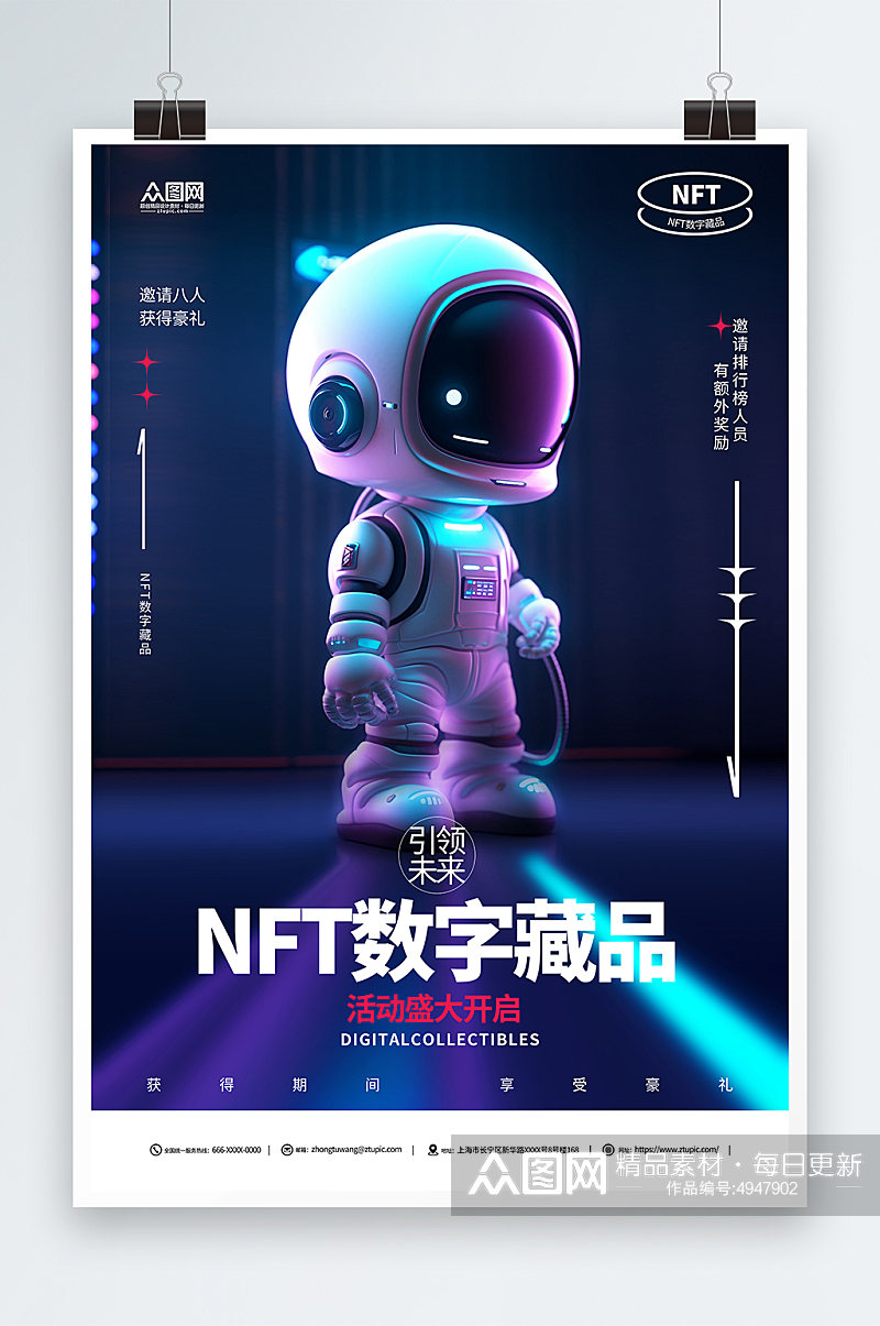 引领未来NFT数字藏品元宇宙科幻海报素材