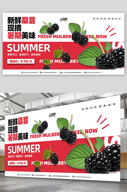 创意桑葚果园超市水果促销展板