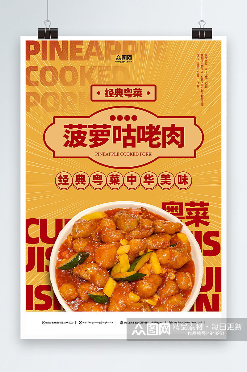 菠萝咕咾肉广东菜粤菜餐饮美食早茶海报素材