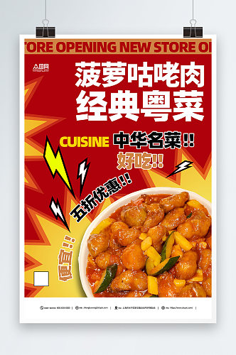 红色广东菜粤菜咕咾肉美食早茶海报