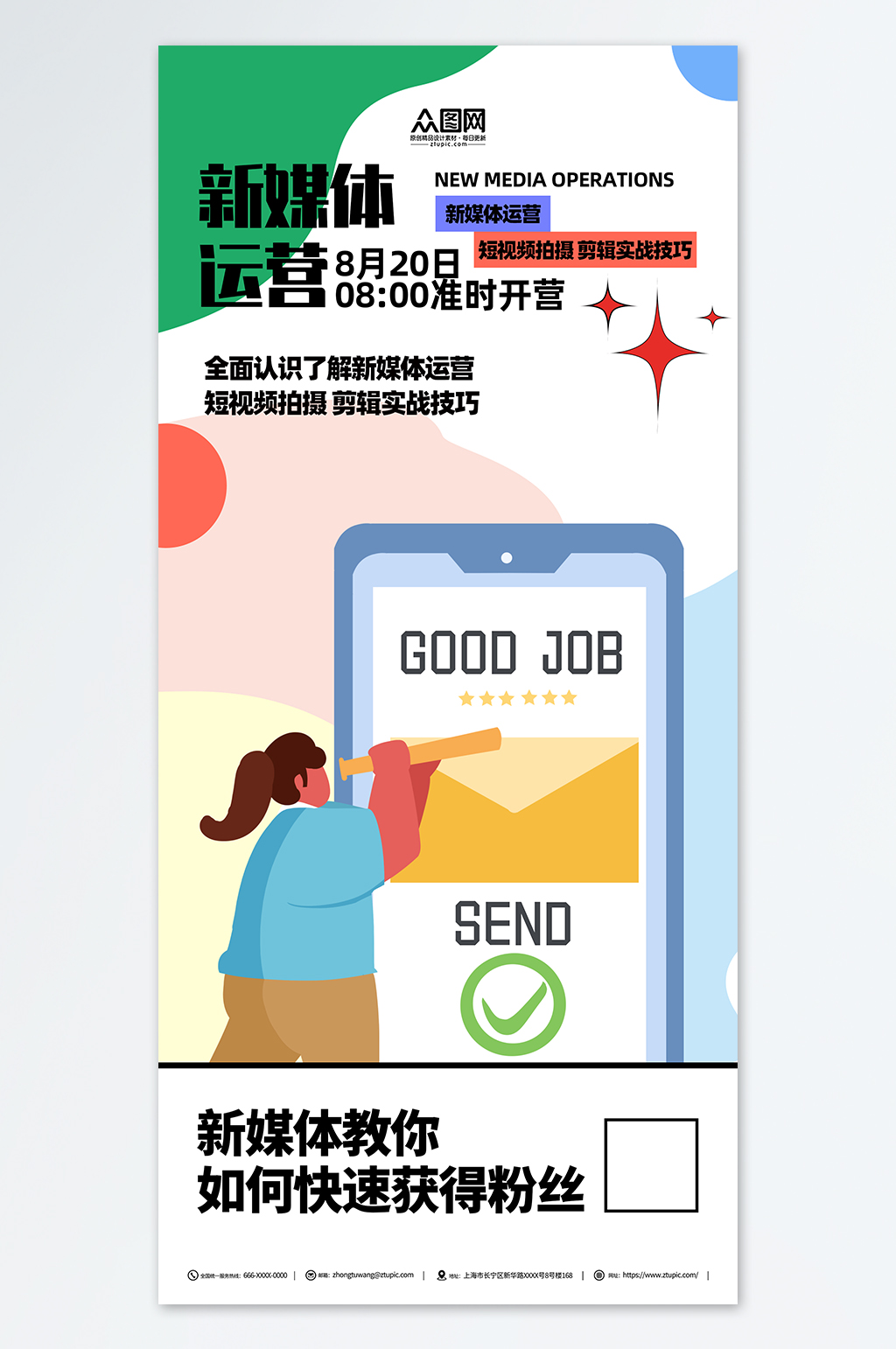 插畫(huà)風(fēng)新媒體運(yùn)營(yíng)案例推廣宣傳海報(bào)素材