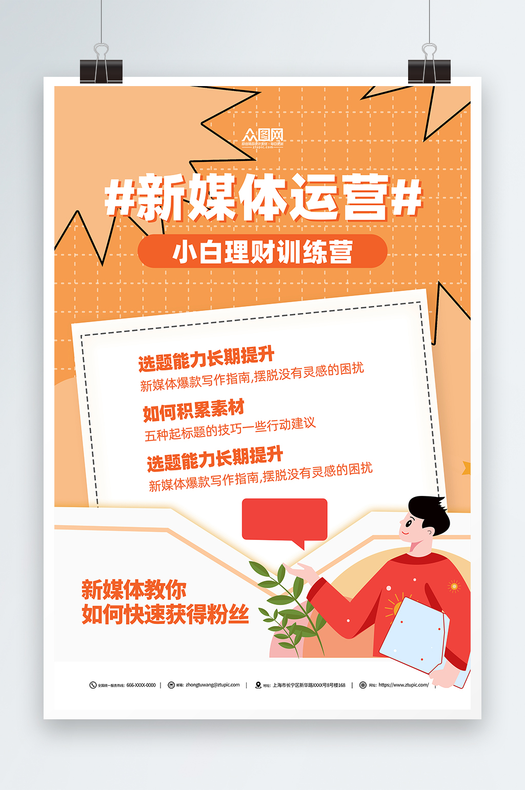 商務(wù)風(fēng)新媒體運(yùn)營(yíng)案例推廣宣傳海報(bào)素材