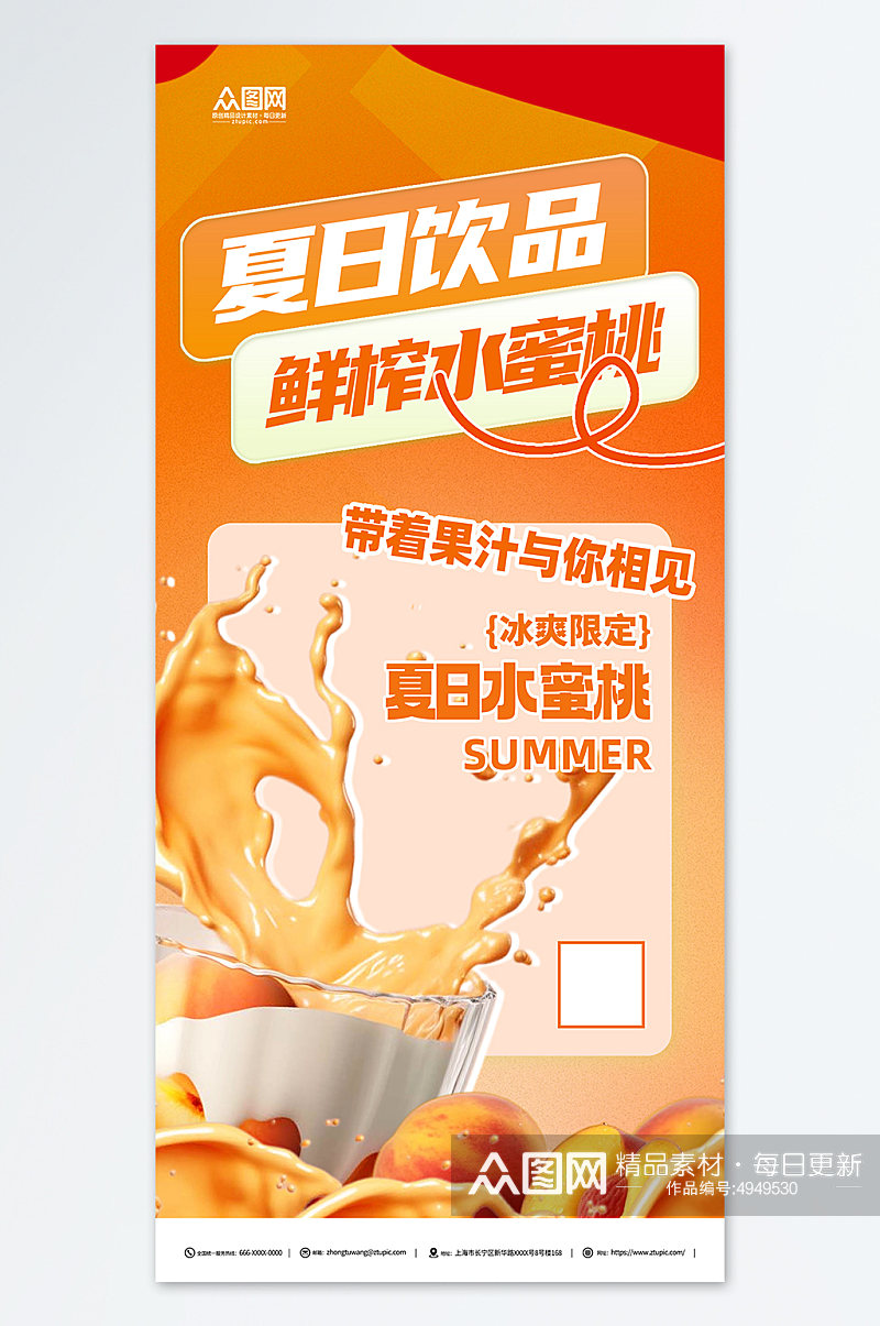 夏日奶茶活动促销海报素材