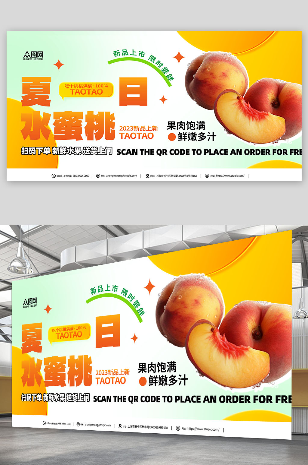 夏季新鲜桃子水蜜桃夏季水果果园展板素材