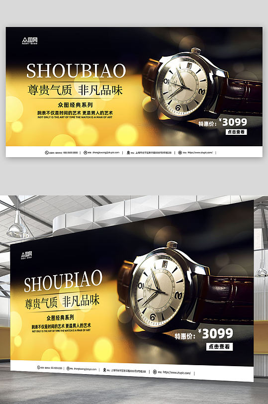 高端奢侈品手表腕表电商促销展板