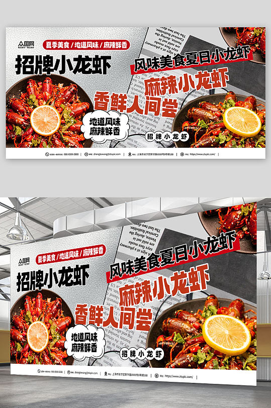 麻辣小龙虾美食餐饮宣传展板