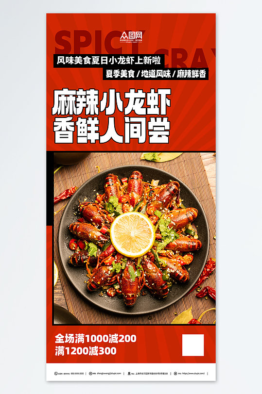 美味麻辣小龙虾美食餐饮海报