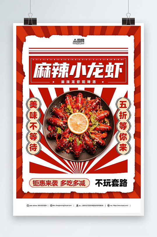 创意麻辣小龙虾美食餐饮海报