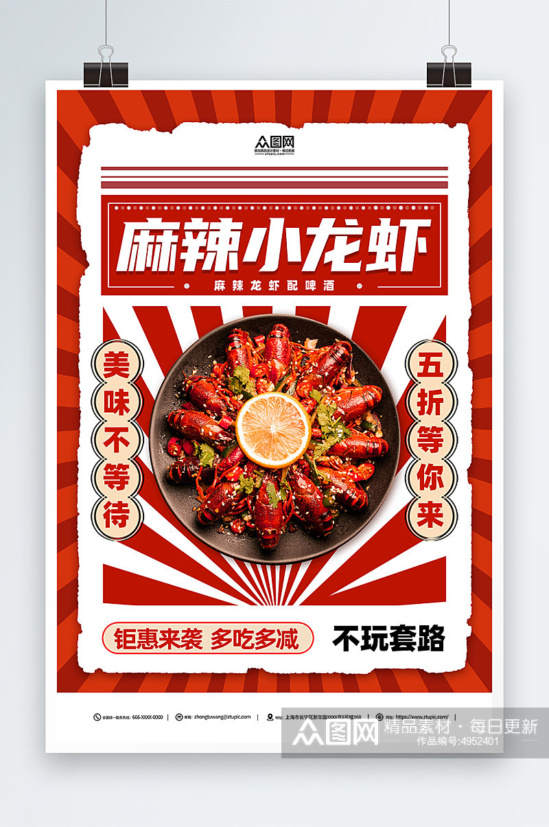 创意麻辣小龙虾美食餐饮海报素材
