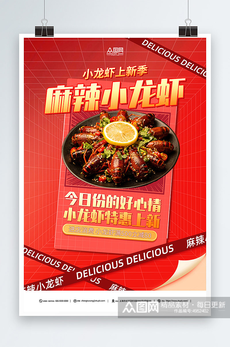 红色麻辣小龙虾美食餐饮海报素材