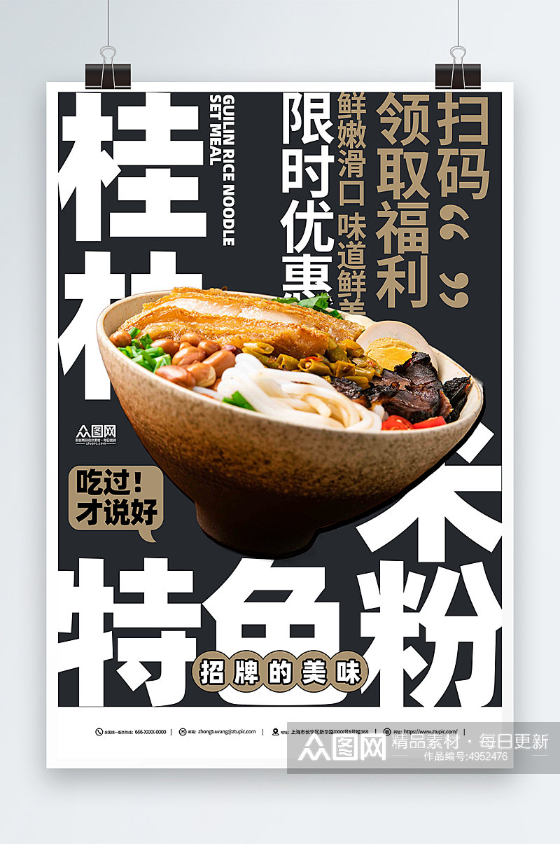 桂林米粉餐饮美食促销宣传海报素材