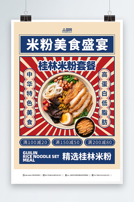 创意桂林米粉美食餐饮活动海报