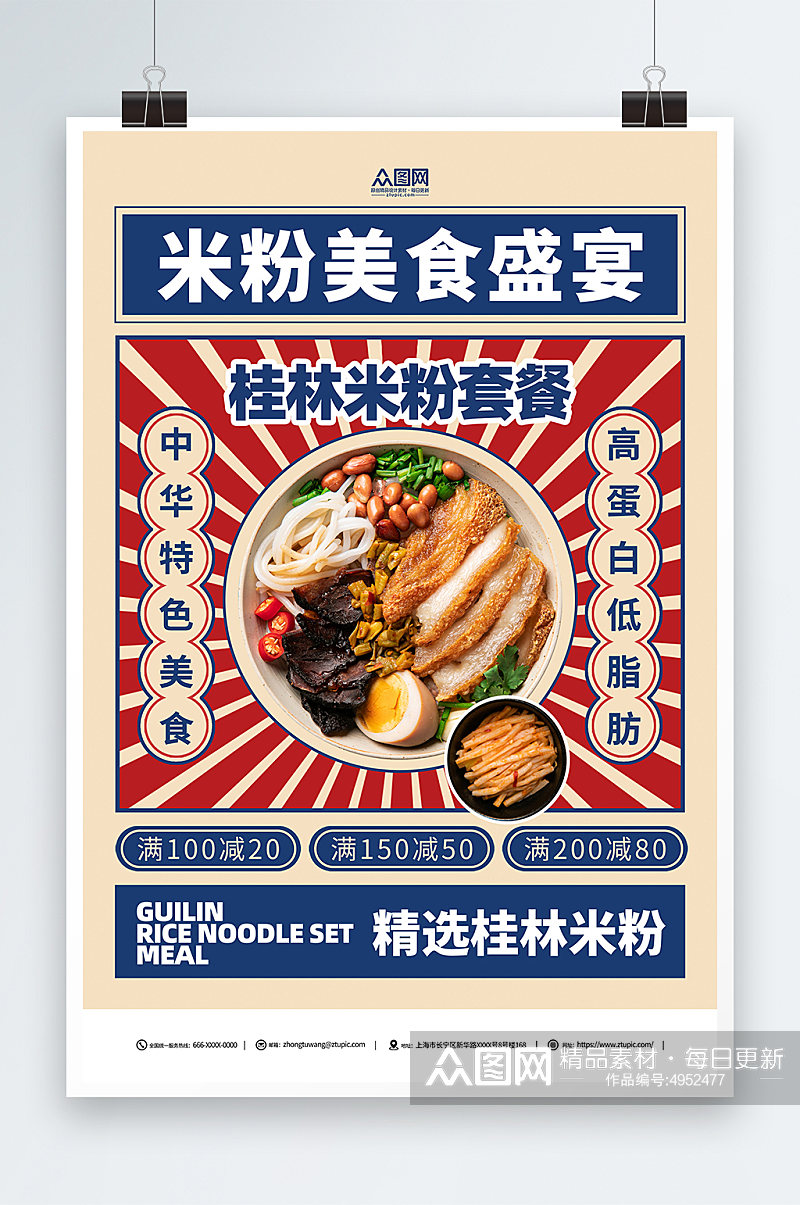 创意桂林米粉美食餐饮活动海报素材
