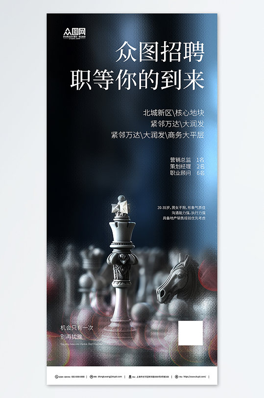 招聘地产企业宣传海报-众图网