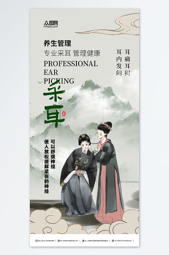 采耳海报宣传图片-采耳海报宣传素材下载-众图网