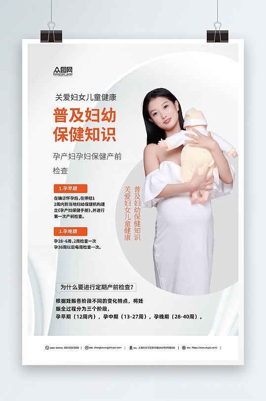 孕产妇孕妇保健产前检查海报