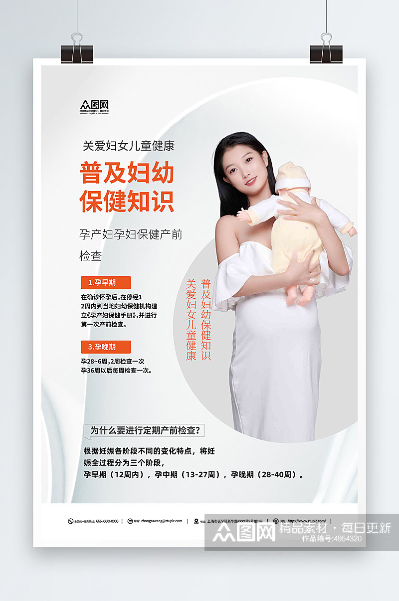 孕产妇孕妇保健产前检查海报素材