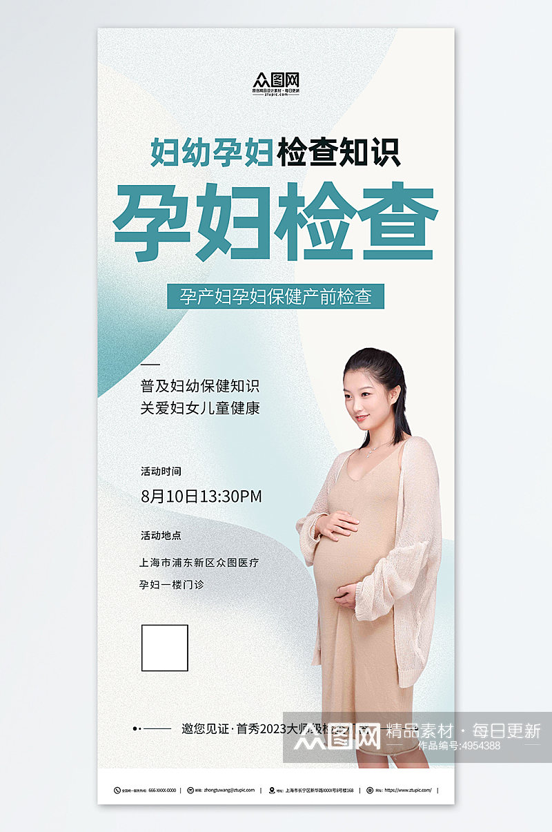 孕妇检查活动海报素材