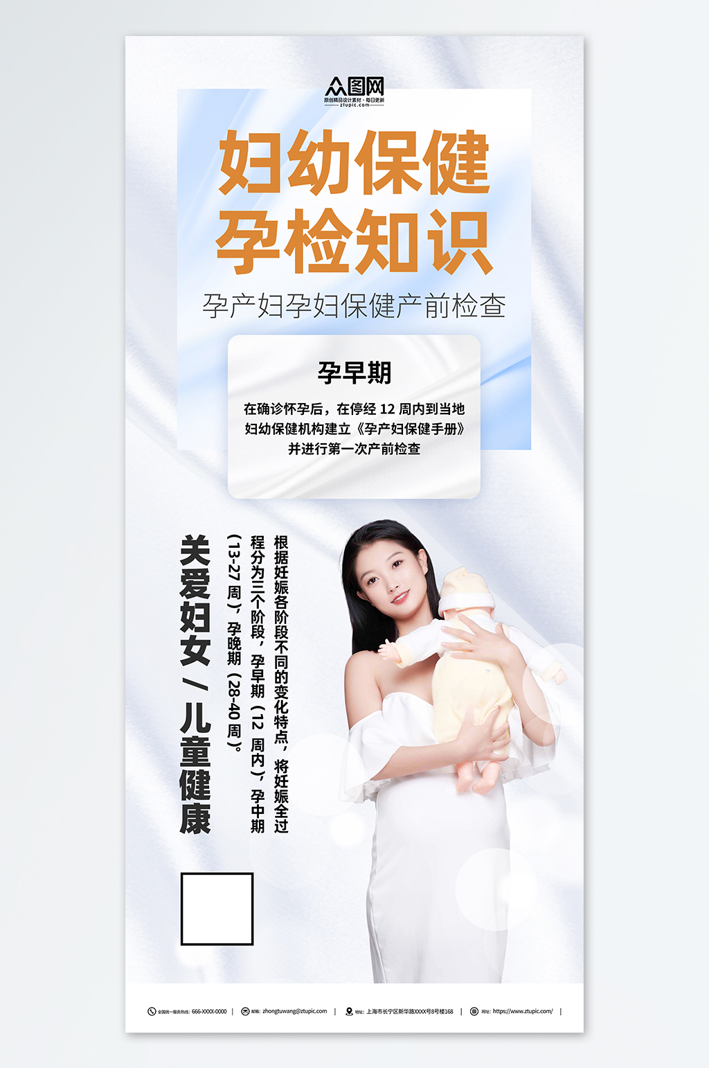 孕妇保健孕检知识产前检查海报素材