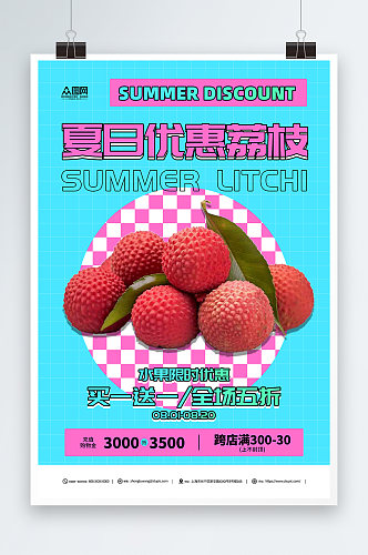 夏日水果荔枝促销海报