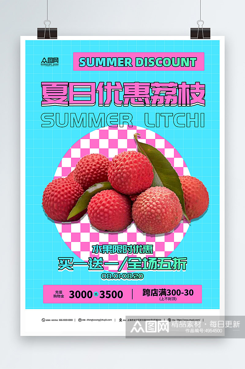 夏日水果荔枝促销海报素材