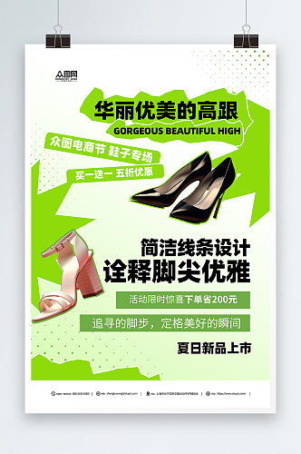 绿色高跟鞋女鞋鞋子电商服装促销海报