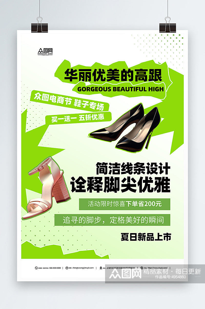绿色高跟鞋女鞋鞋子电商服装促销海报素材