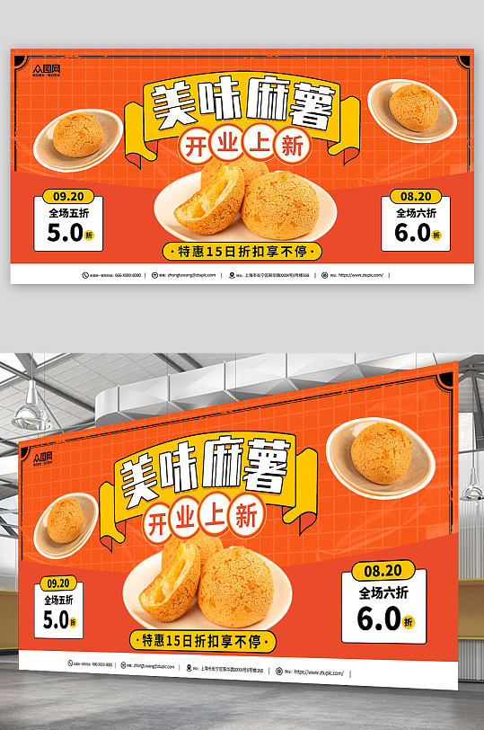 橙色中华传统美食麻薯糯米糍糕点海报