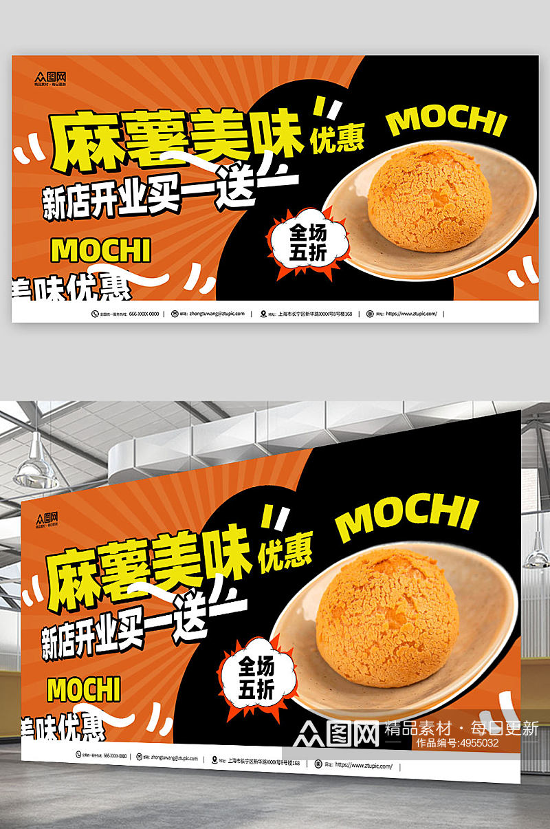 美味中华传统美食麻薯糯米糍糕点海报素材