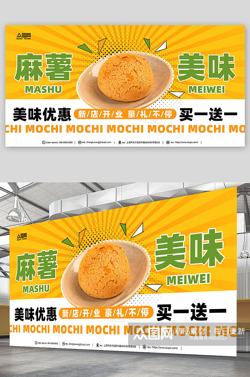 中华传统美食麻薯糯米糍糕点展板素材