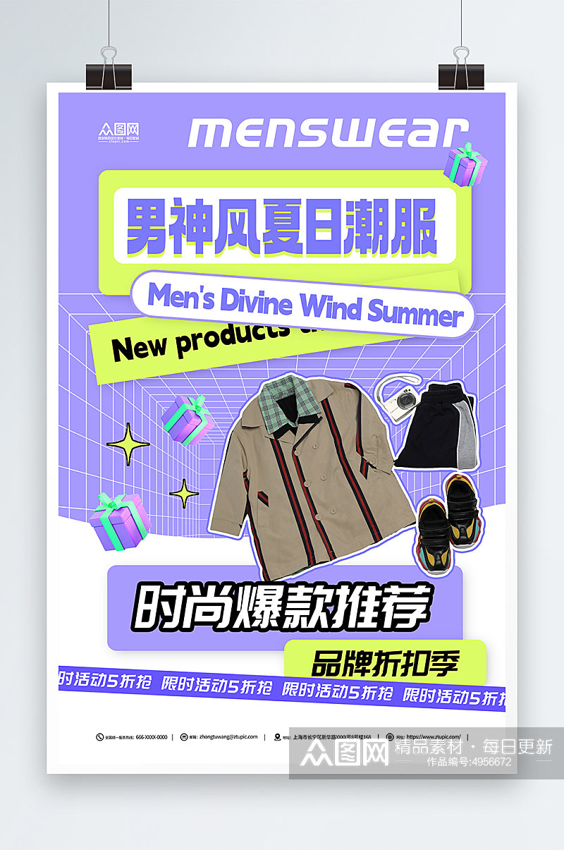 紫色夏季男装时尚服饰服装店上新海报素材