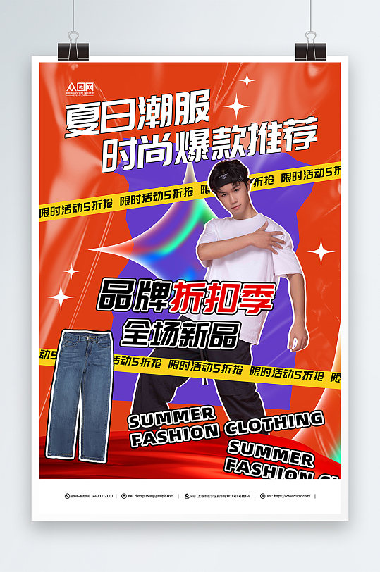 简约夏季男装时尚服饰服装店上新海报