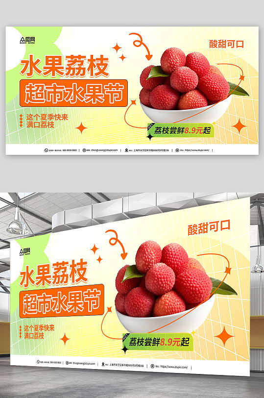 简约新鲜荔枝超市水果促销展板