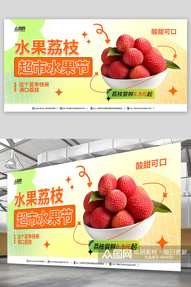 简约新鲜荔枝超市水果促销展板素材