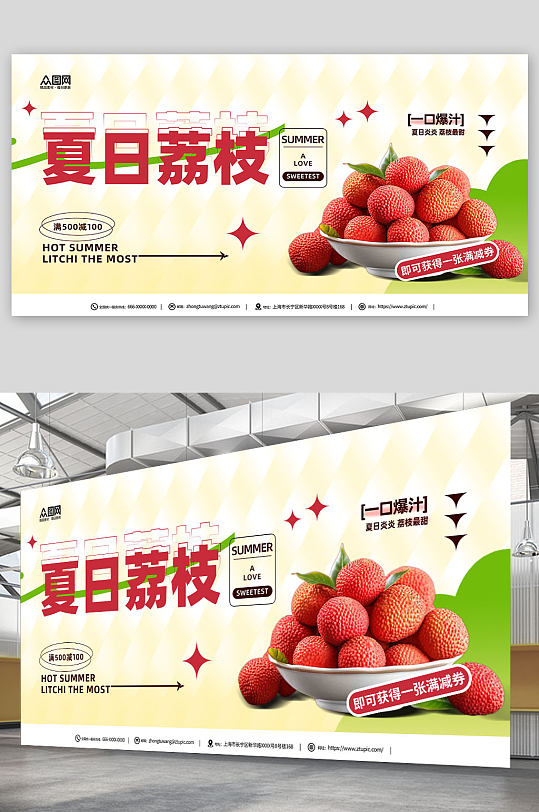 夏日新鲜荔枝超市水果促销展板