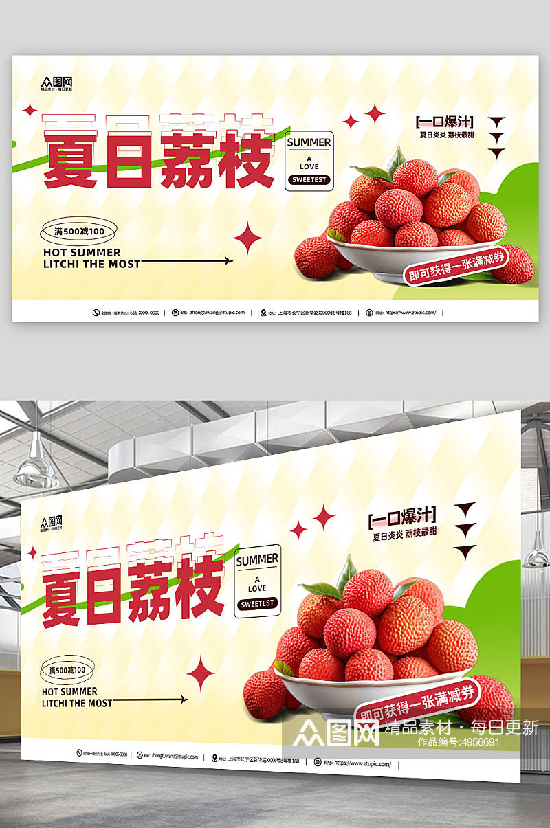 夏日新鲜荔枝超市水果促销展板素材