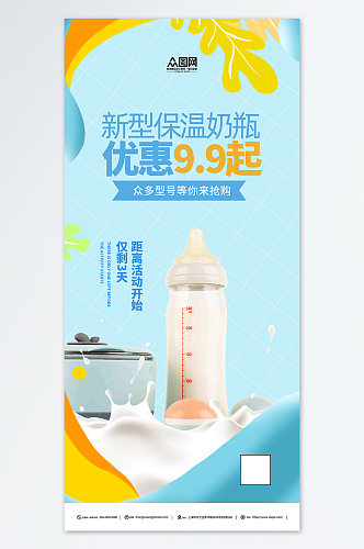 简约婴儿用品奶瓶促销宣传海报