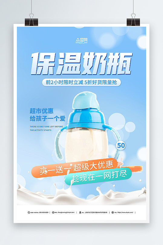 蓝色婴儿用品奶瓶促销宣传海报