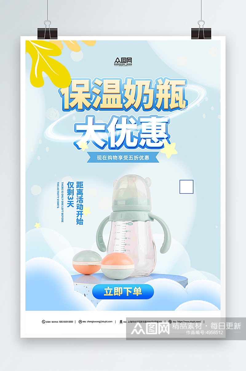 婴儿用品保温奶瓶促销宣传海报素材