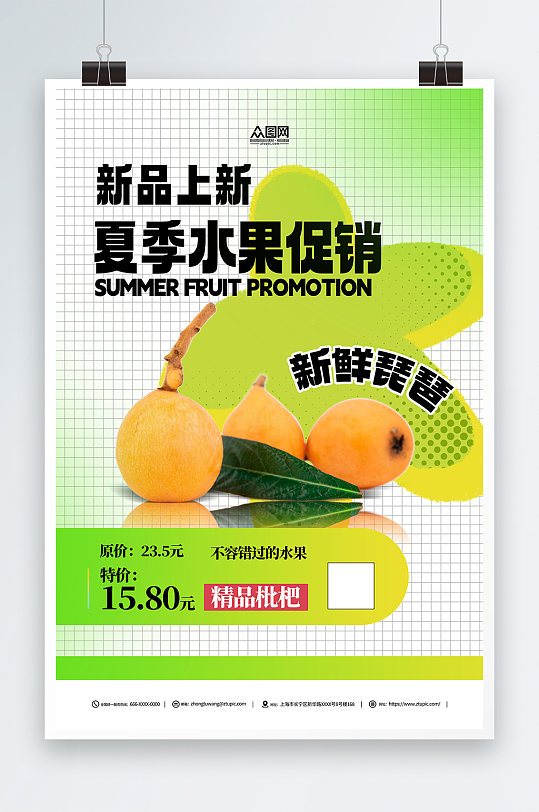 新鲜有机枇杷夏季水果果园促销海报