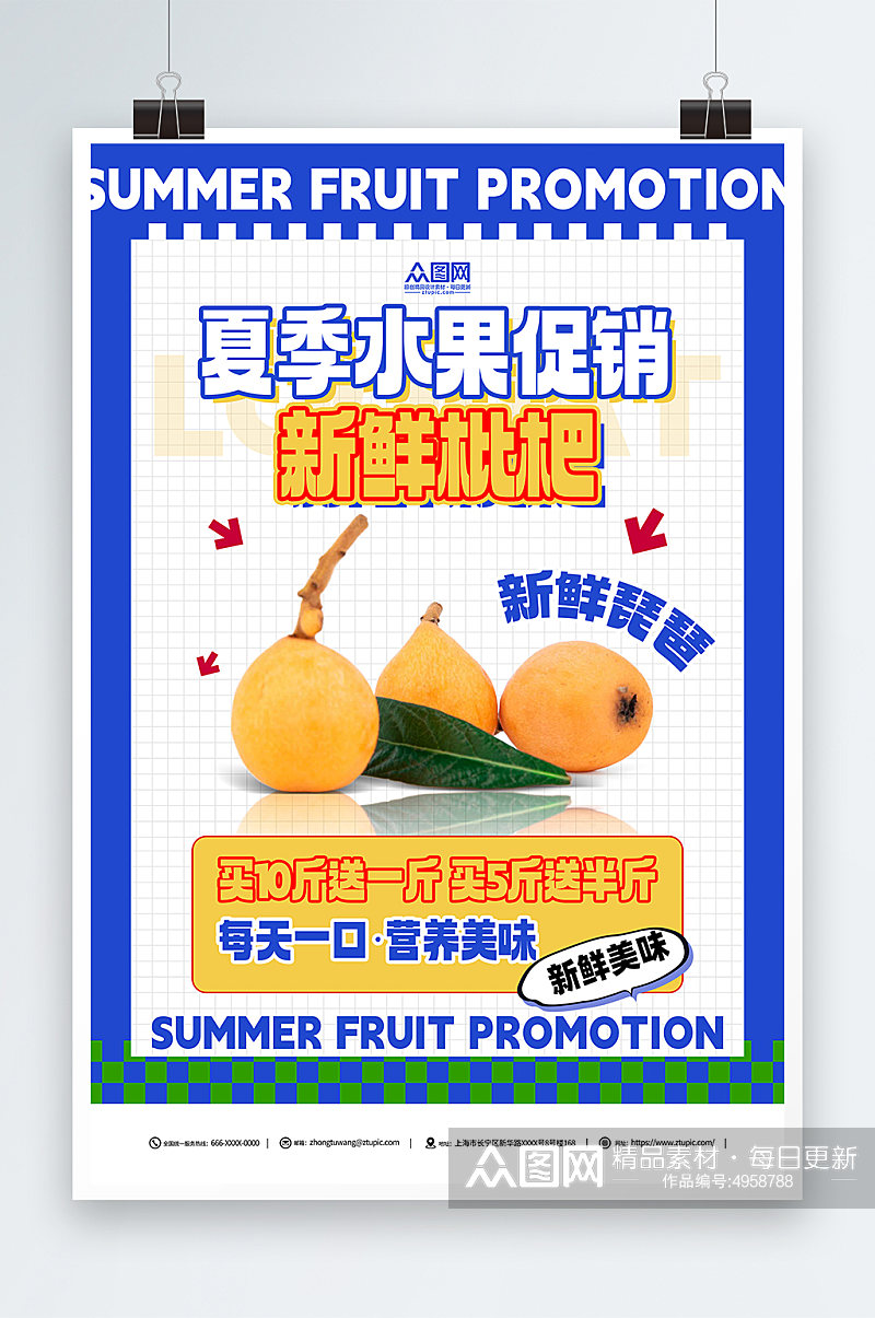 有机新鲜枇杷夏季水果果园促销海报素材