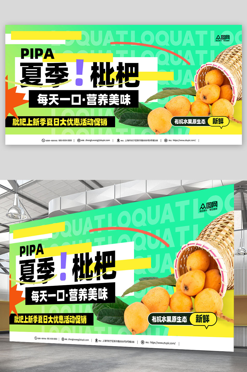 夏季新鲜枇杷夏季水果果园促销展板素材
