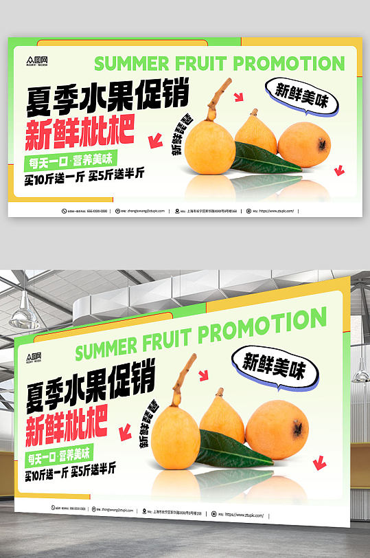 夏季新鲜枇杷夏季水果果园促销展板