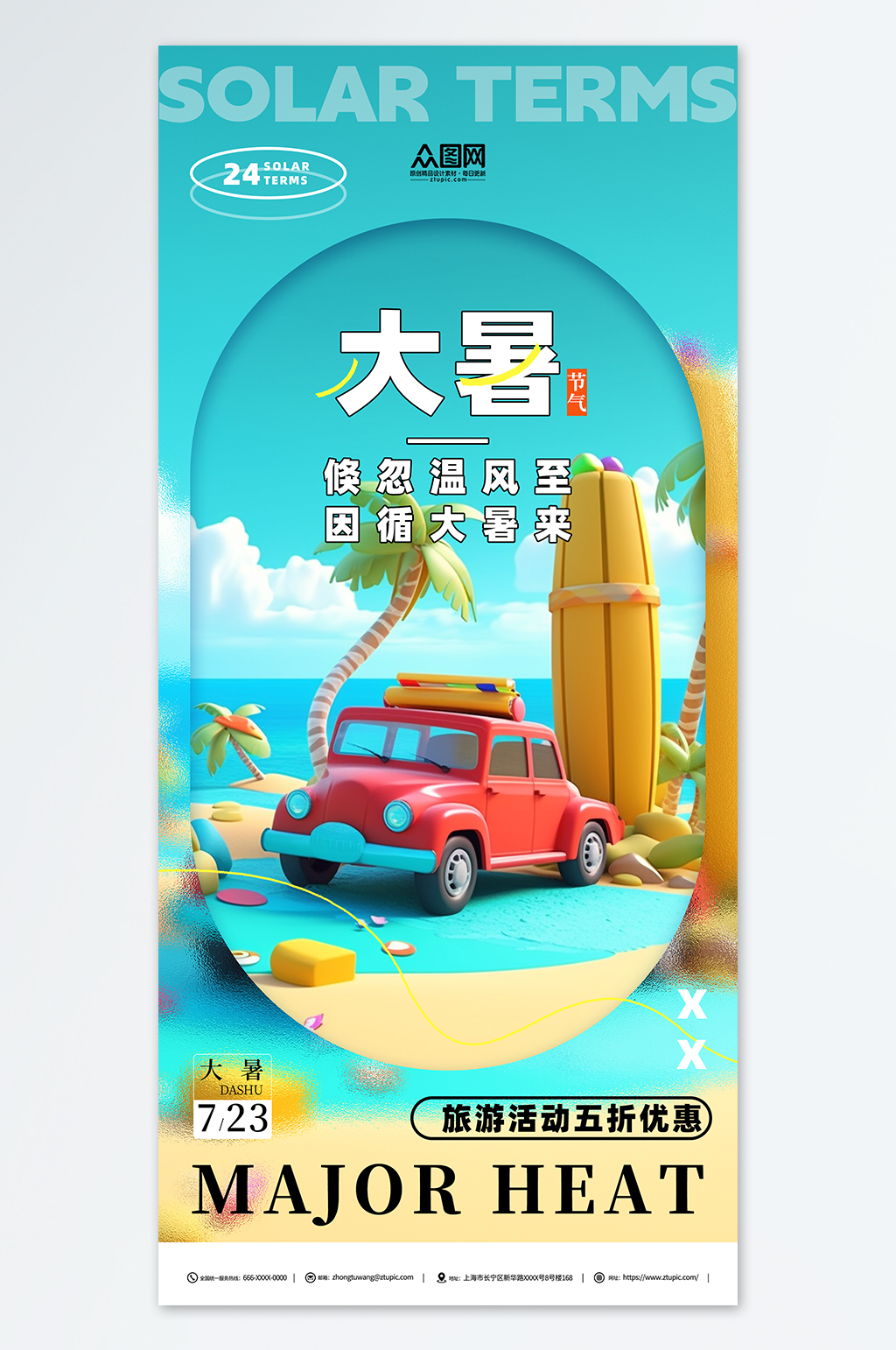 简约蓝色大暑行业营销二十四节气海报素材