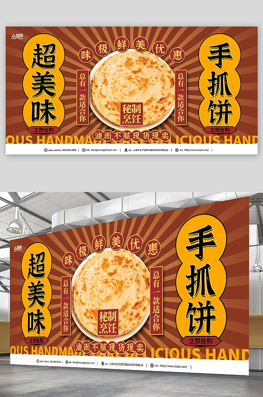 超美味台湾手抓饼鸡蛋饼早餐美食展板