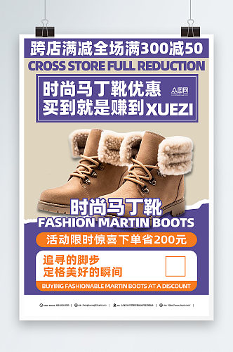 紫色靴子马丁靴鞋子服装店宣传海报