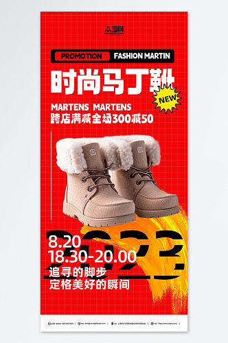 红色靴子马丁靴鞋子服装店宣传海报