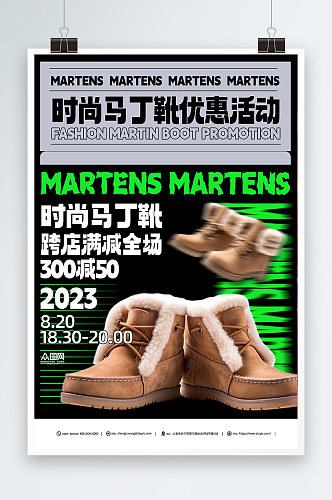 靴子马丁靴鞋子服装店促销宣传海报
