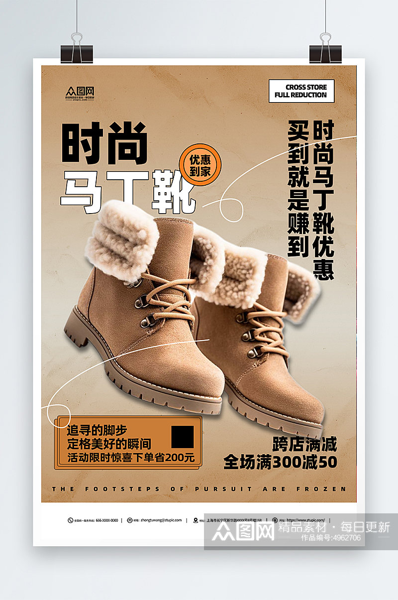 时尚靴子马丁靴鞋子服装店宣传海报素材